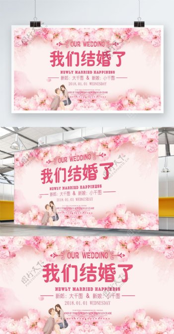 粉色浪漫结婚婚礼海报