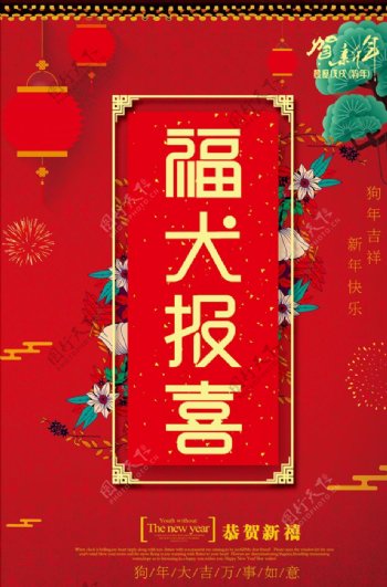 2018新年海报