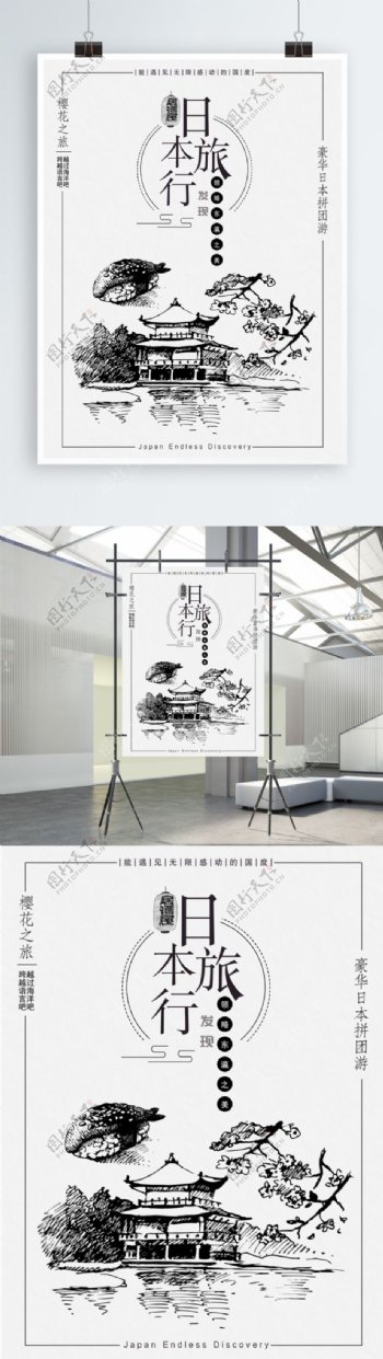 黑白简约小清新日本旅行宣传海报设计模板