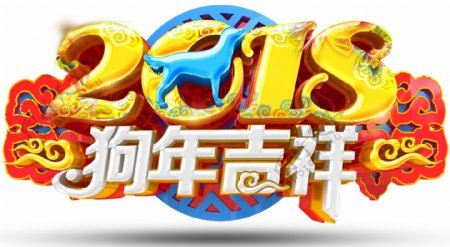 2018狗年福字传统海报设计
