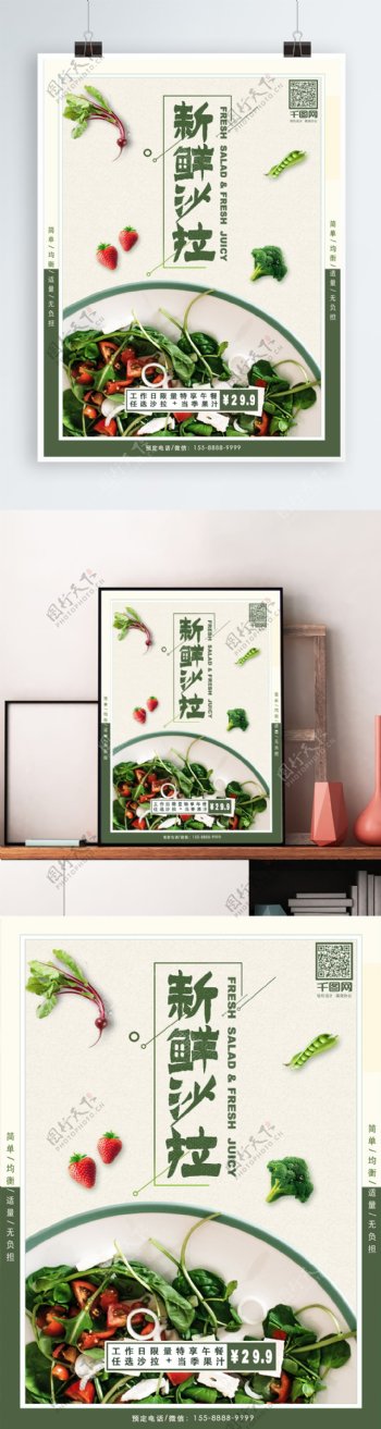 新鲜沙拉餐饮美食宣传单海报促销