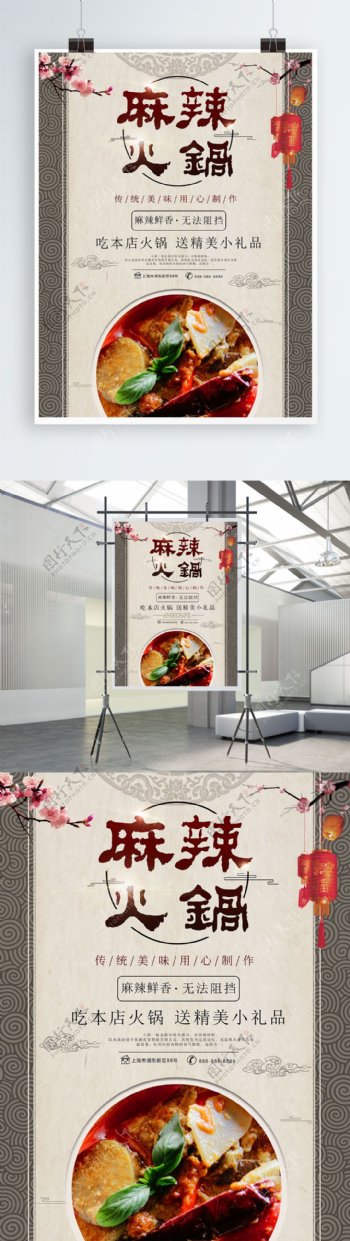 传统中国风火锅美食海报