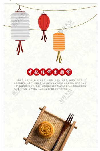中国风中秋佳节月饼海报