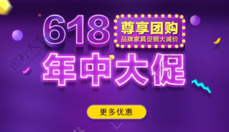 618团购促销淘宝海报banner