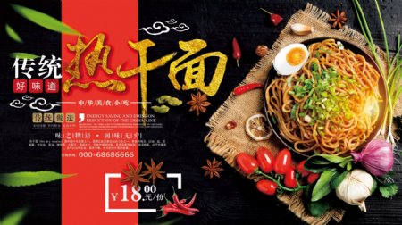 传统美食武汉热干面餐饮宣传展板