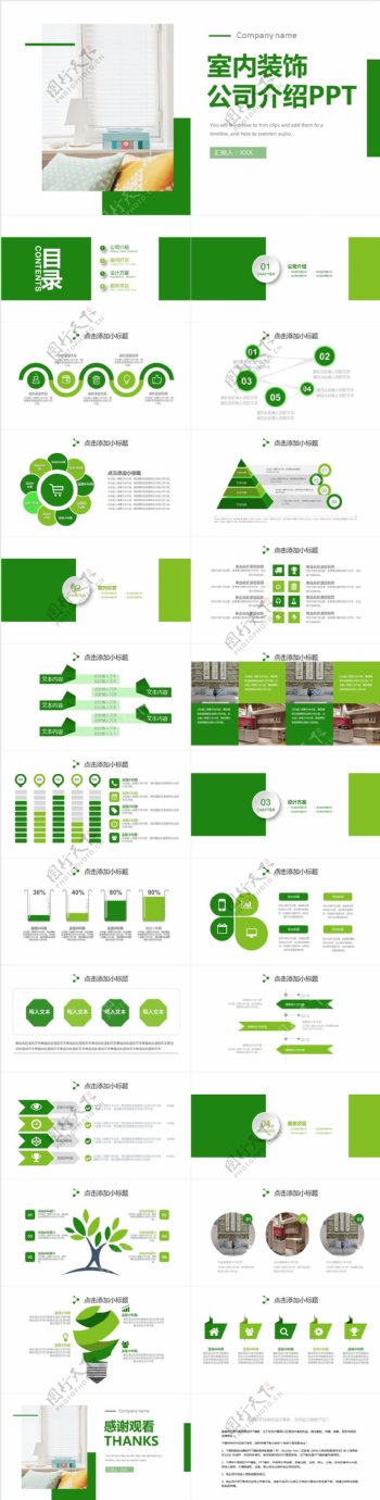 绿色清新室内装饰公司介绍PPT模板