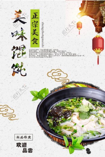 馄饨中国风美食海报