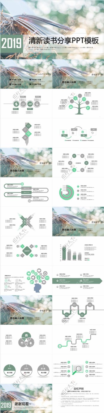 清新读书分享PPT模板