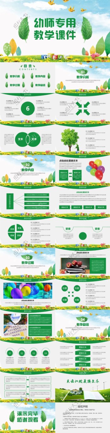 绿色环保幼儿园卡通课件PPT模板