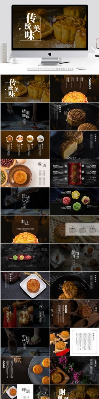 中图精致传统美食月饼中国风PPT模板
