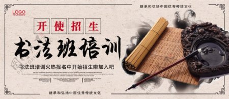 中国风书法培训宣传展板
