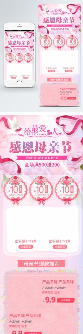 电商淘宝母亲节促销粉色温馨花瓣首页模板