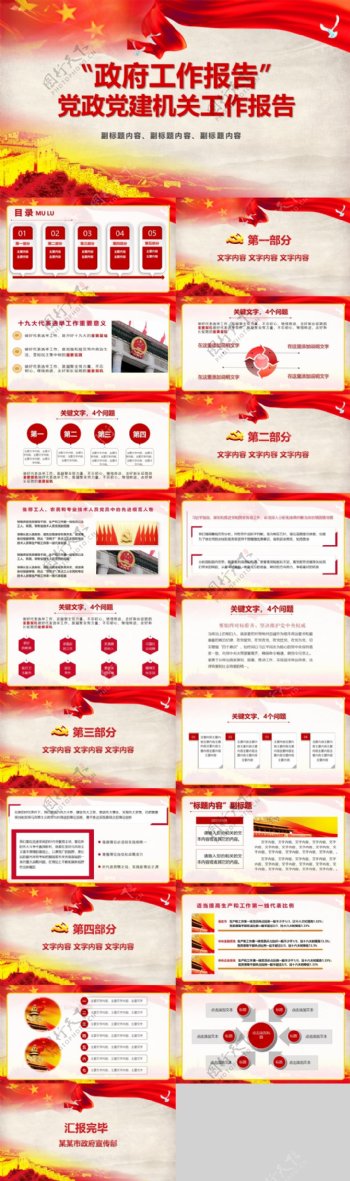 红色中国风大气党政工作报告ppt模板