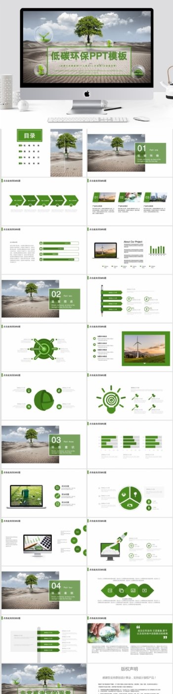 38清新绿色低碳环保宣传PPT模板