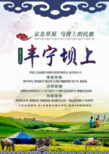 丰宁旅游海报