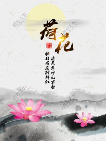 荷花中国风传统海报