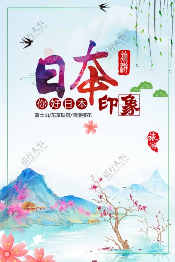 日本温泉公司旅游海报