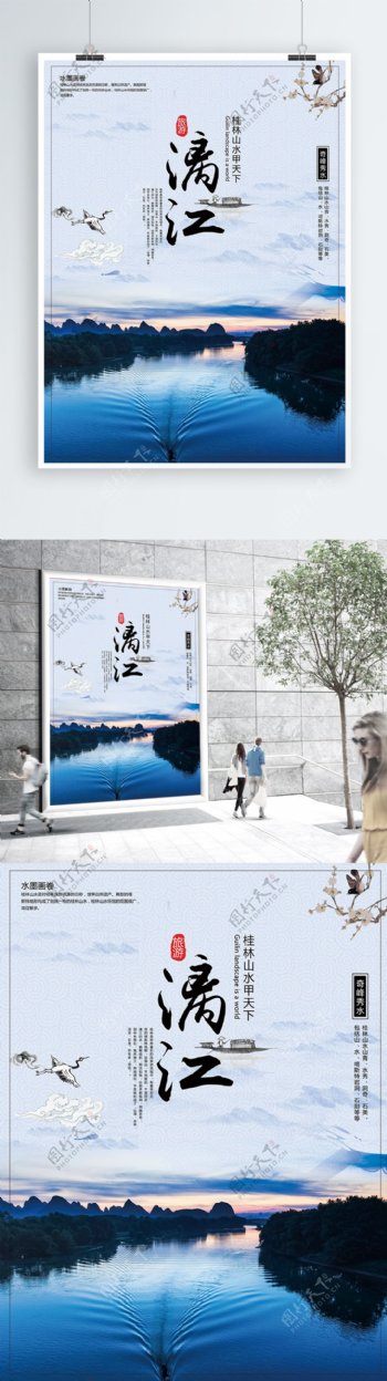 蓝色水墨风漓江风景旅游宣传海报模板