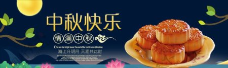 欢庆中秋美食主题月饼简约海报