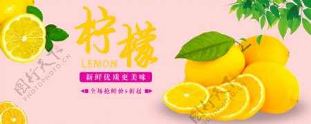 柠檬banner图