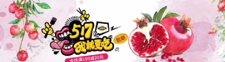 淘宝天猫517吃货节食品海报