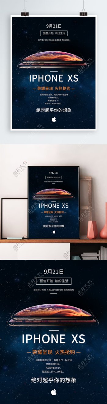 简约大气苹果iPhoneXS促销手机海报