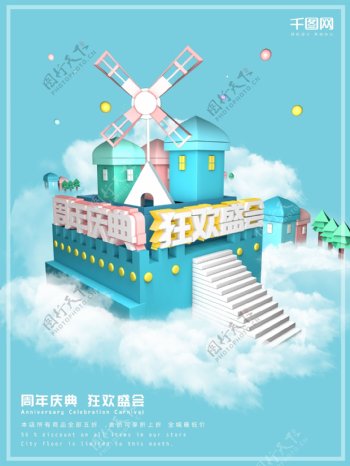 c4d小清新天空之城周年庆宣传促销海报