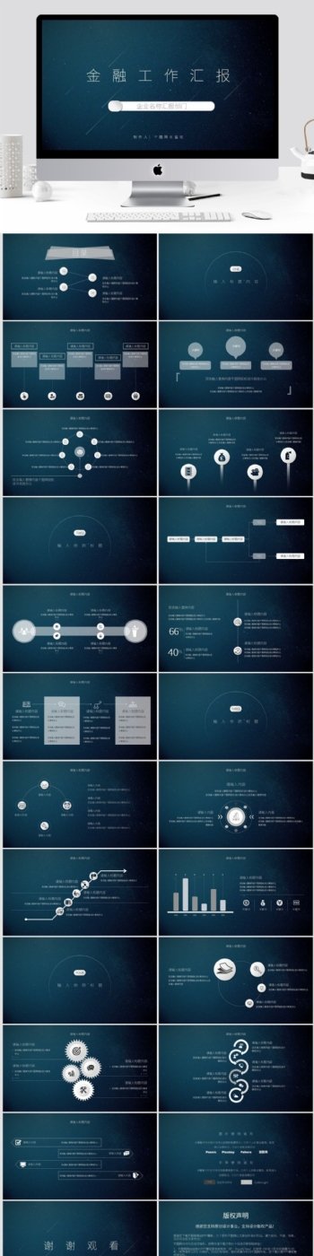 星空商务风金融工作总结