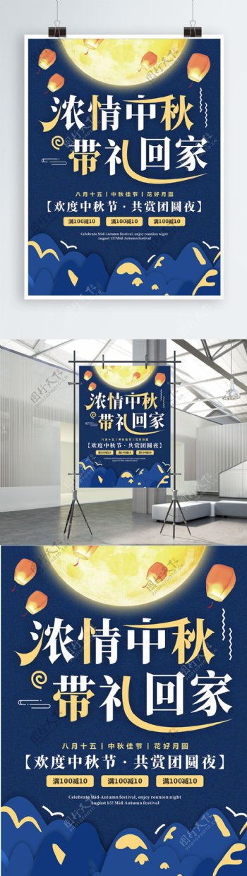 中国风浓情中秋带礼回家中秋节团圆促销海报