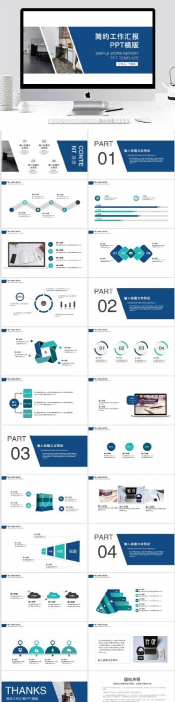 简约工作汇报PPT模版