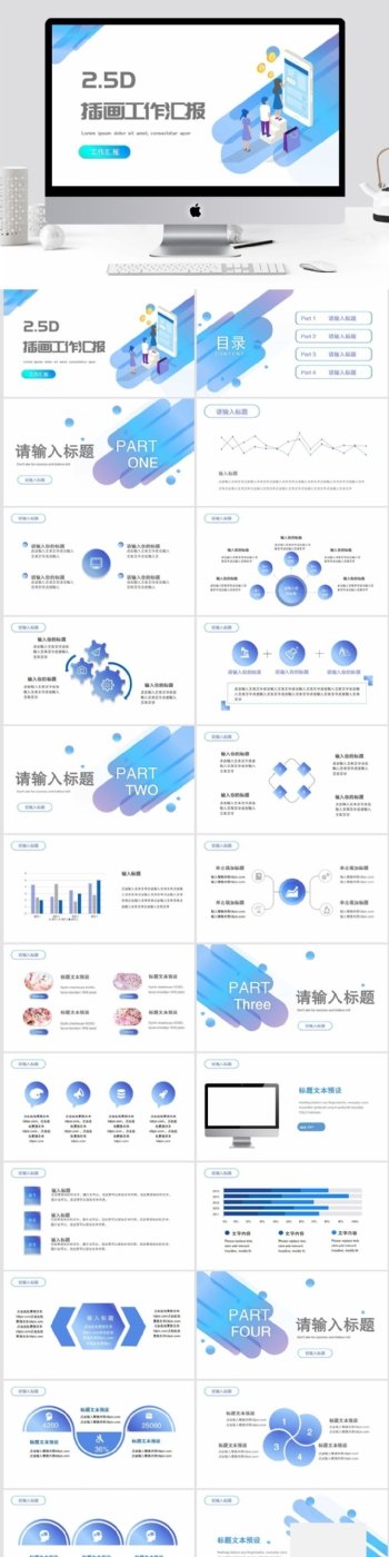 立体25D渐变风格商业汇报PPT模板
