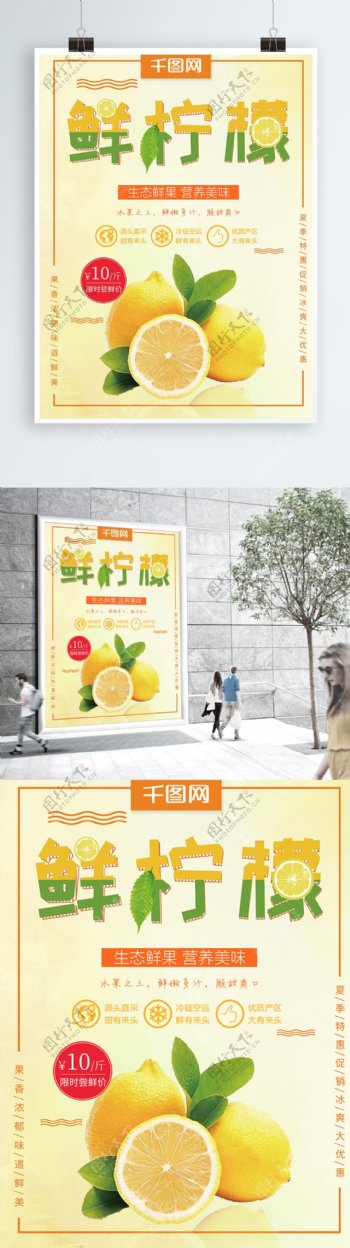 清新新鲜柠檬水果促销海报
