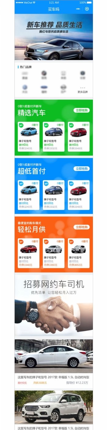 汽车销售小程序app首页移动界面psd