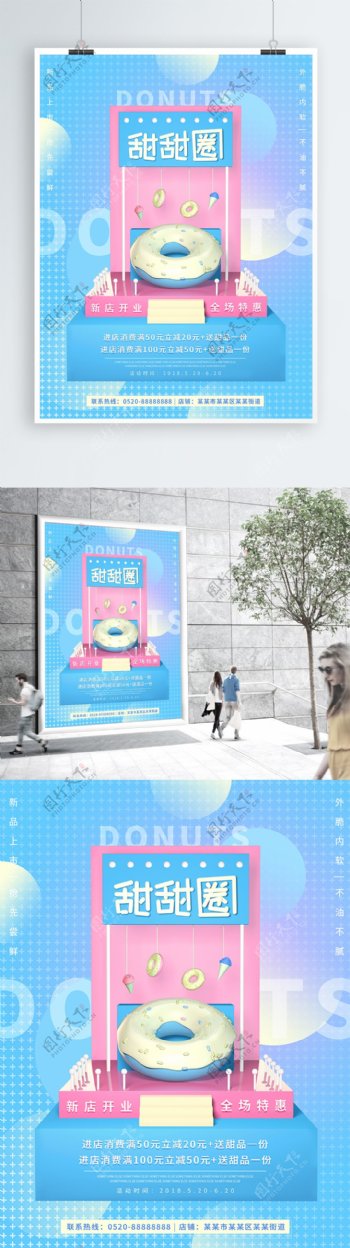 甜甜圈C4D蓝色小清新美食甜品促销海报