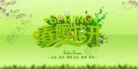 春暖花开节日宣传海报