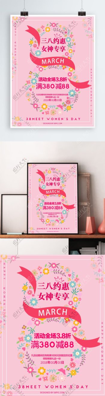 粉色花朵38节约惠女神促销海报
