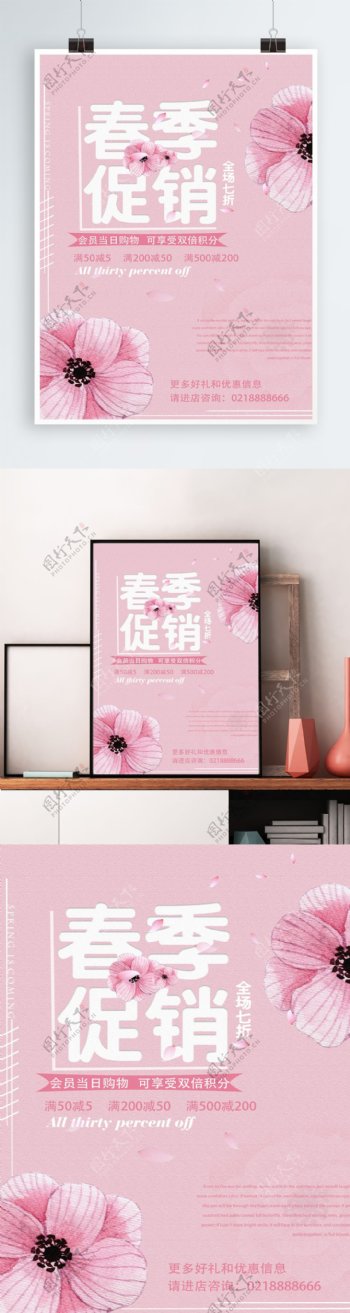 春季粉色促销海报psd高清下载