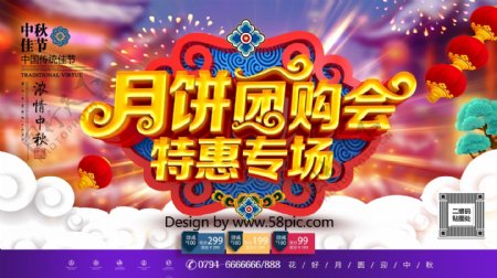 C4D创意古典中国风月饼团购会促销展板