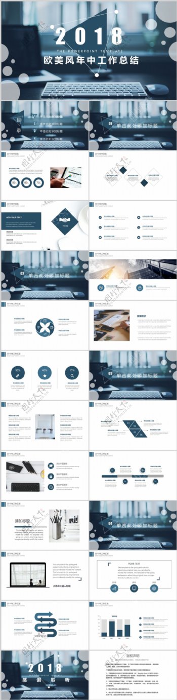 2018欧美风年中总结通用PPT模板