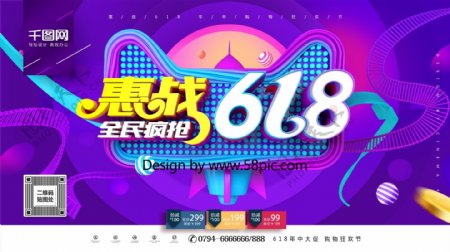 创意紫色大气惠战618促销展板设计