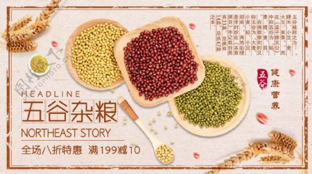黄色简约中国风健康五谷杂粮促销展板