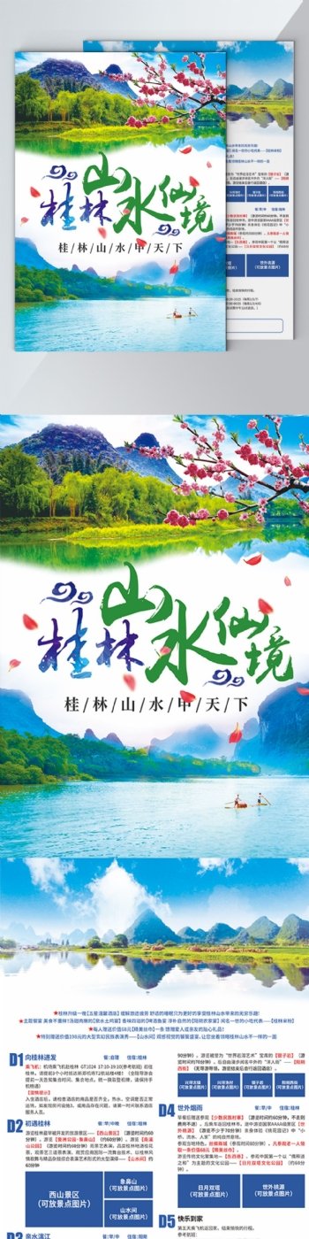 简约小清新桂林旅游旅行社单页宣传单