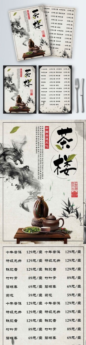 白色简约中国风茶楼菜谱设计