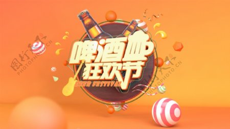 啤酒狂欢节网页banner