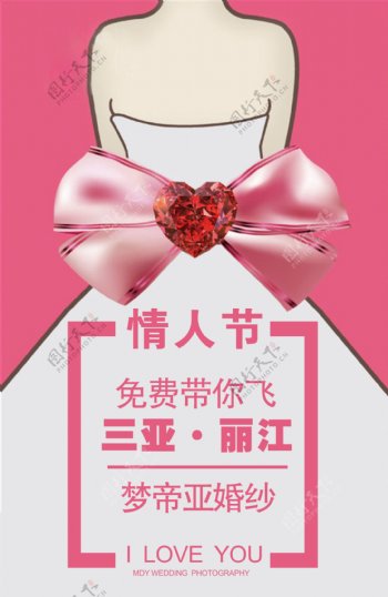情人节节日海报