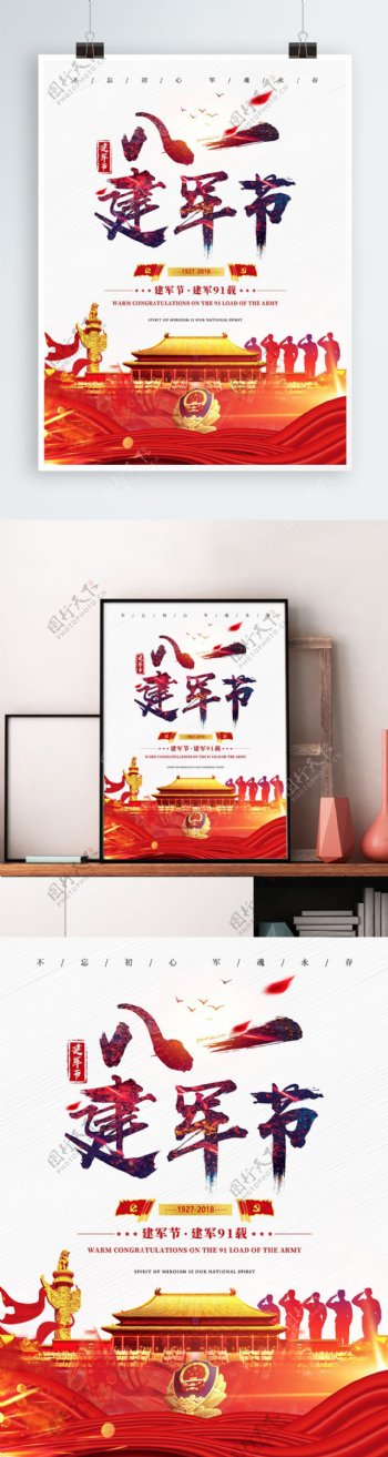 创意毛笔字八一建军节建军91周年宣传海报