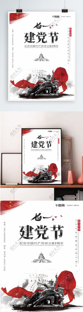 中国风大气七一建党节海报