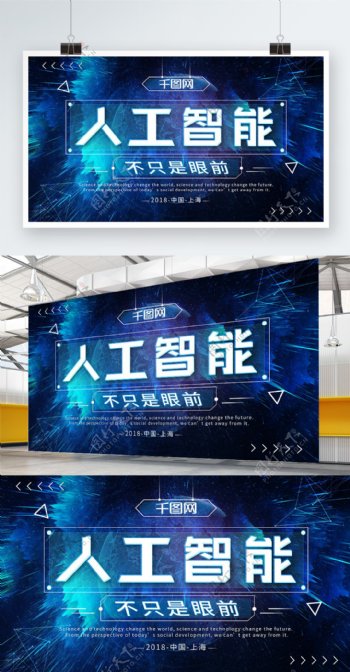 人工智能蓝色科技科幻海报展板