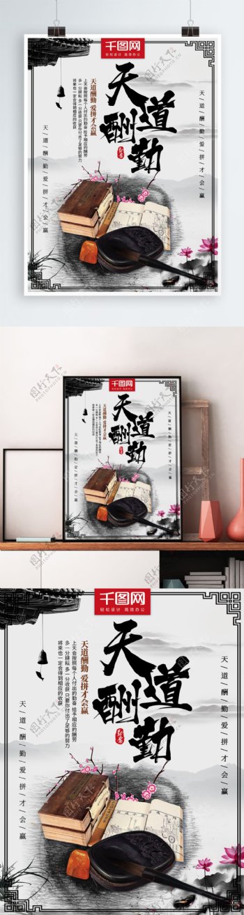 简约中国风天道酬勤企业文化宣传海报