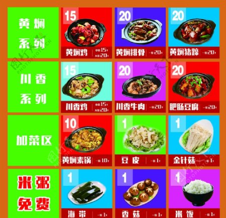 黄焖鸡米饭菜单